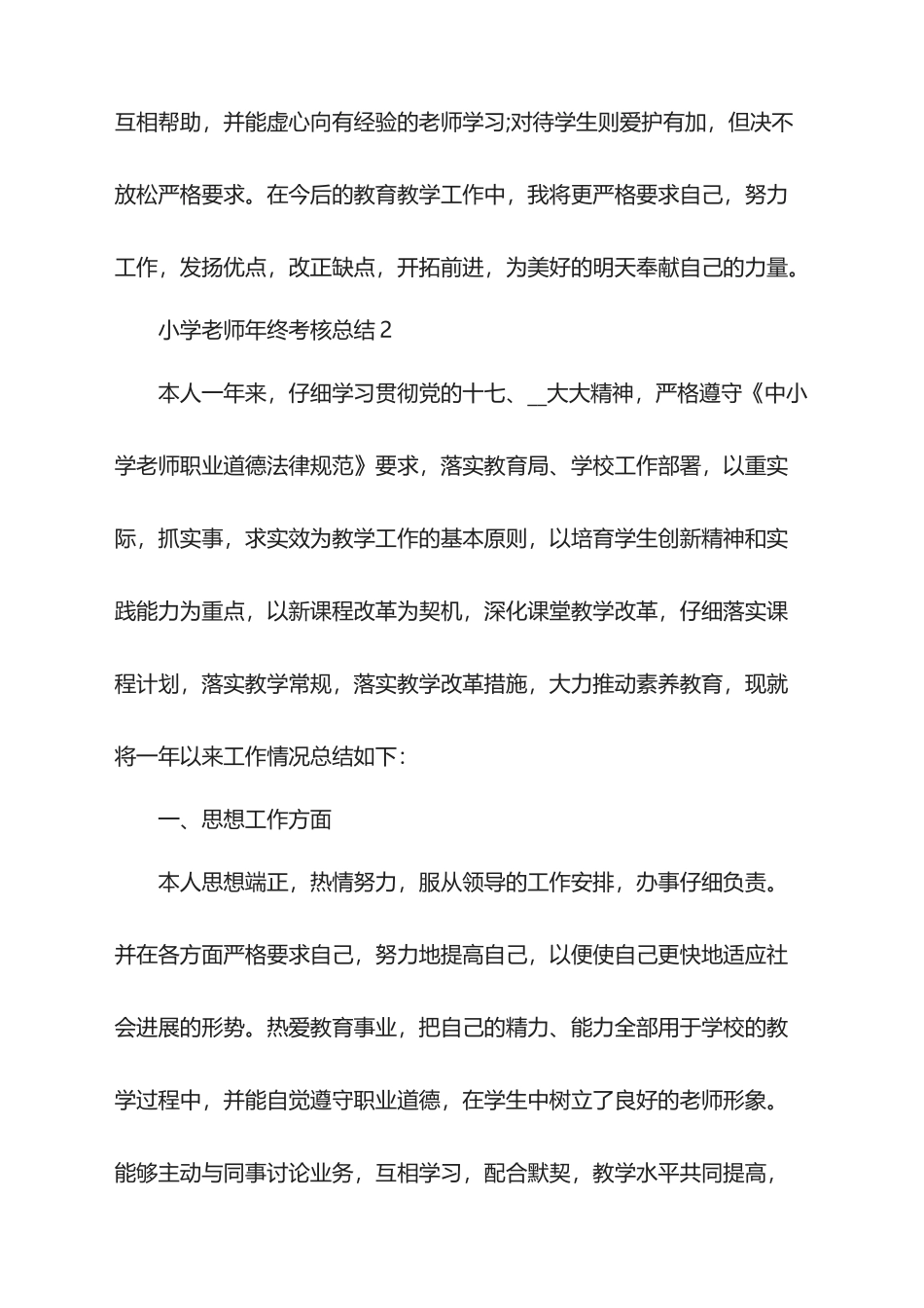 2025年小学教师年终考核总结_第3页