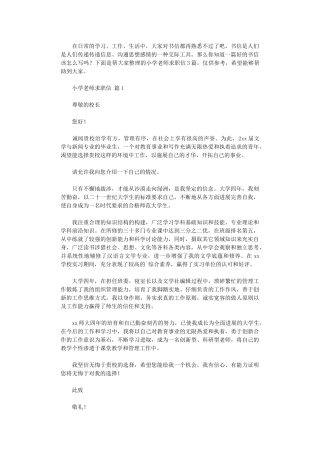 2025年小学教师求职信