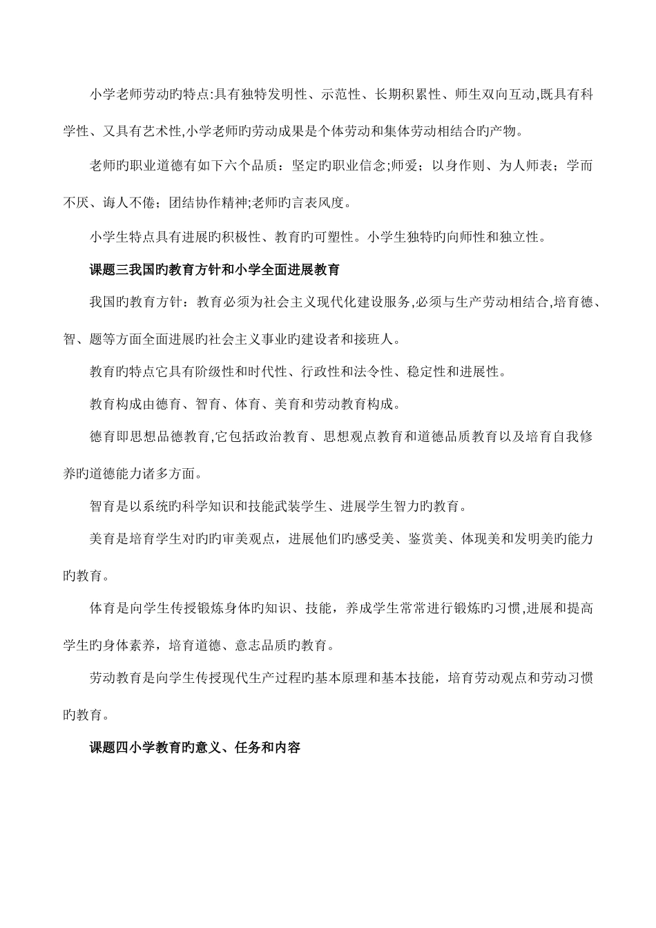 2025年小学教师资格考试心理学教育学资料_第3页