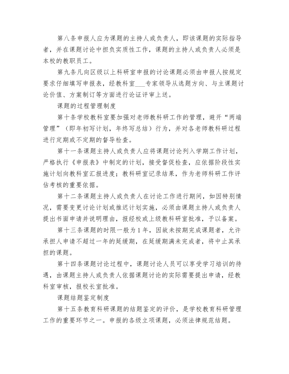 2025年小学教科研制度_第2页