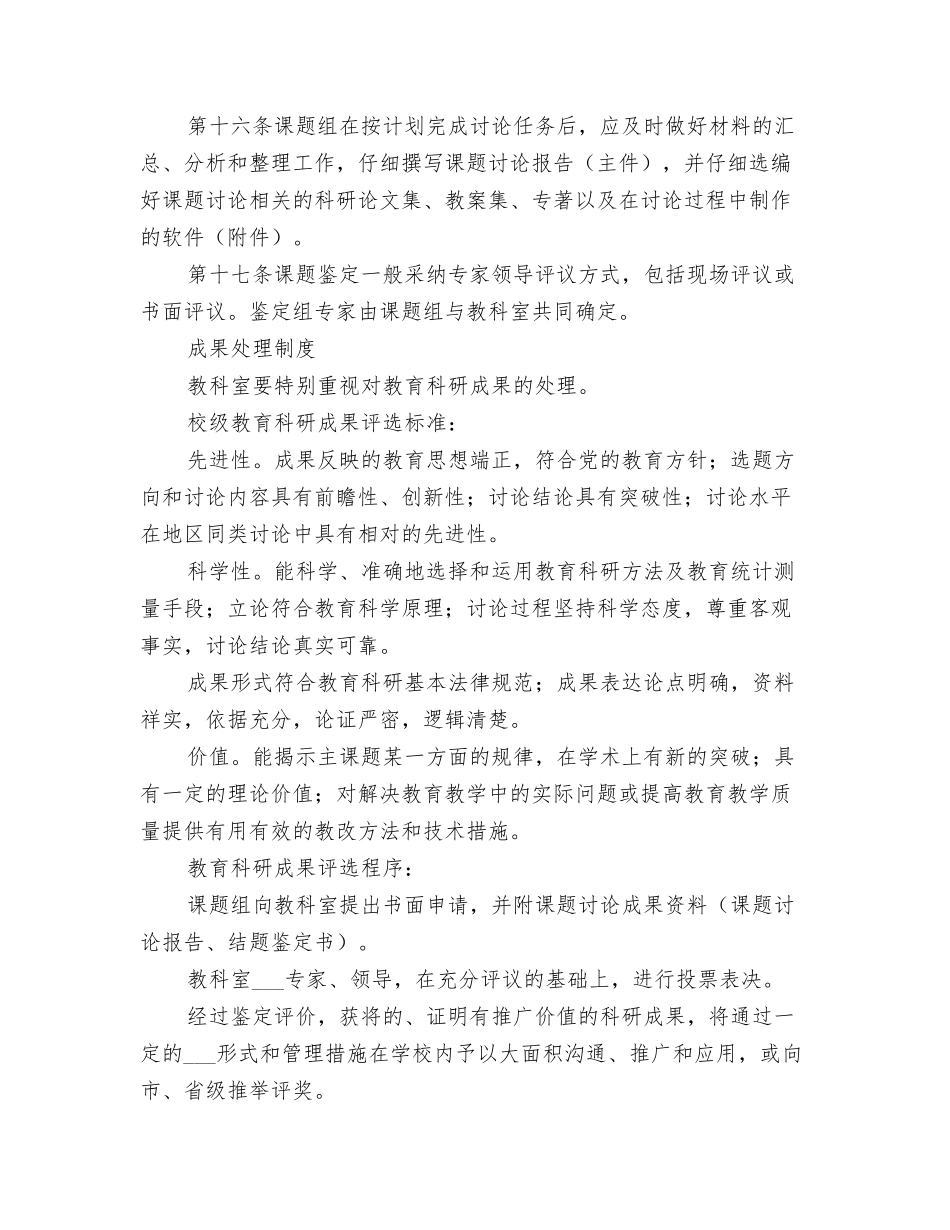 2025年小学教科研制度_第3页