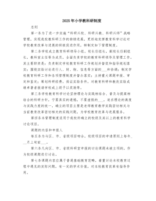 2025年小学教科研制度