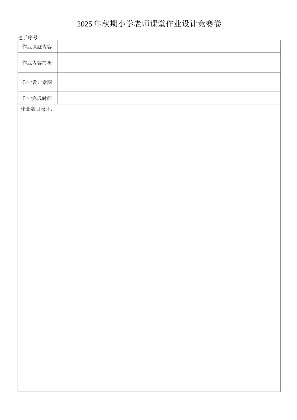 2025年小学教师课堂作业设计比赛卷_第1页