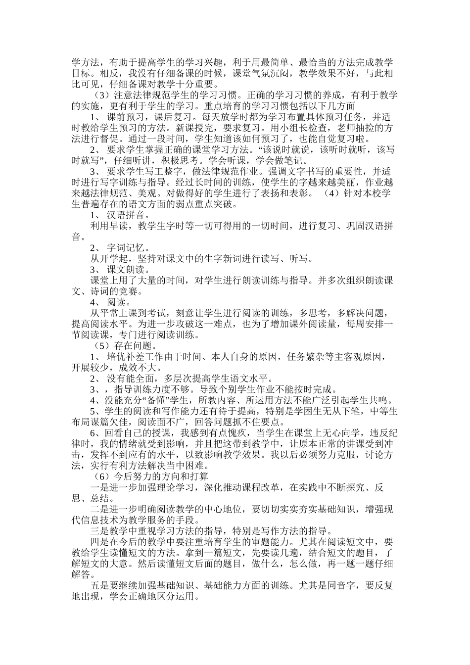 2025年小学教师述职述廉报告_第2页