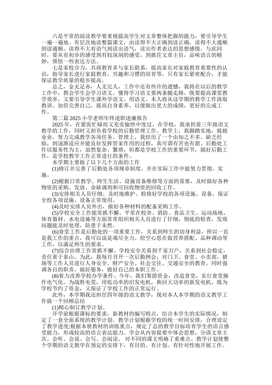 2025年小学教师述职述廉报告_第3页