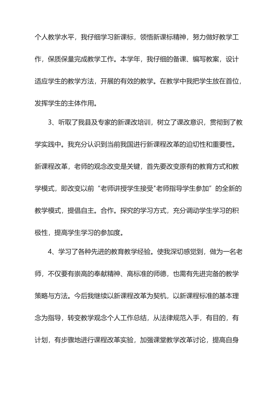 2025年小学教师继续教育工作总结_第2页