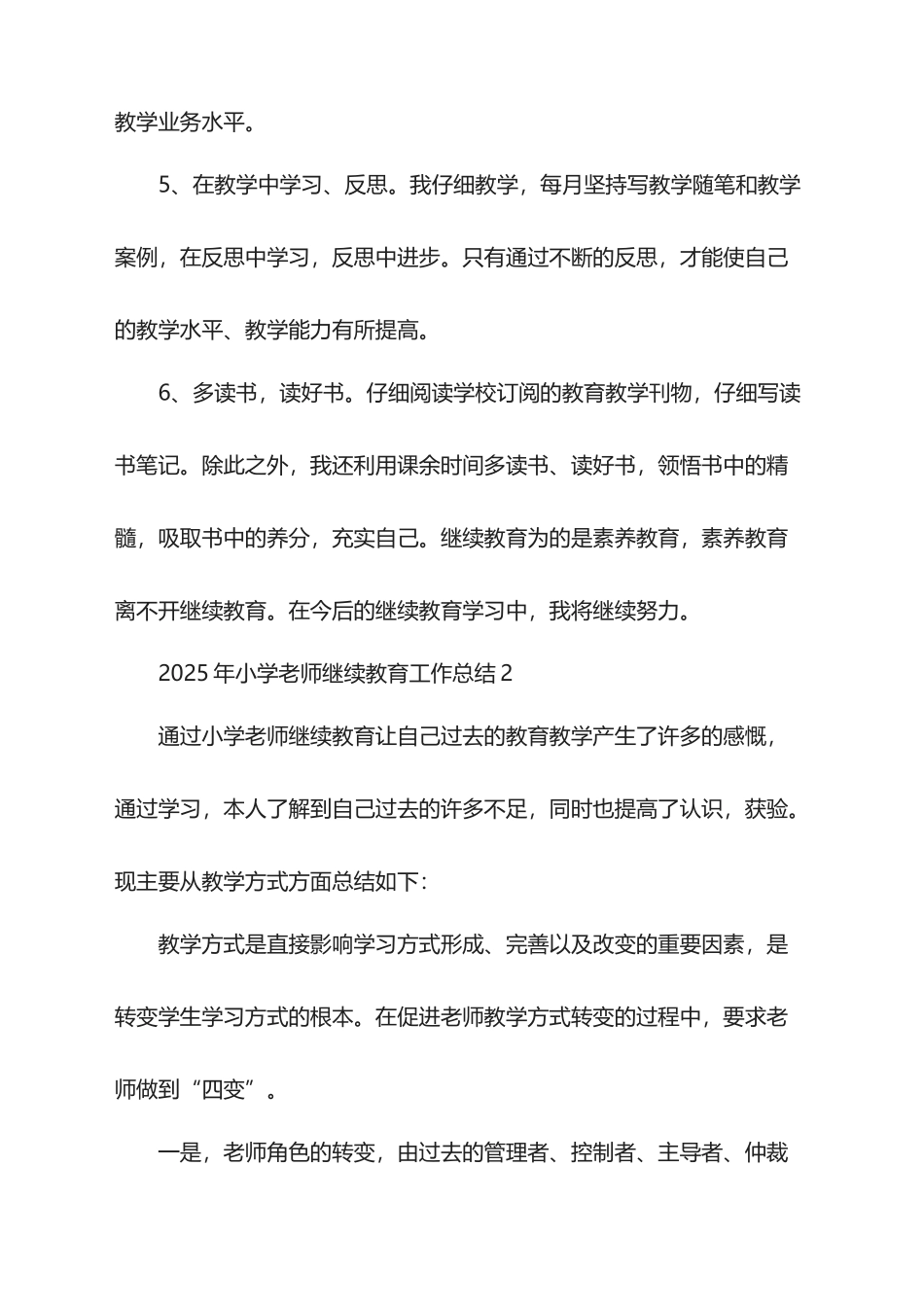 2025年小学教师继续教育工作总结_第3页