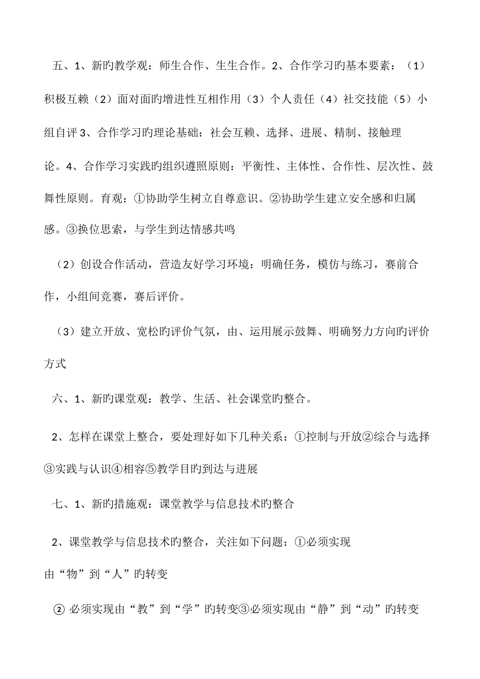 2025年小学教师职称考试考试试题_第2页