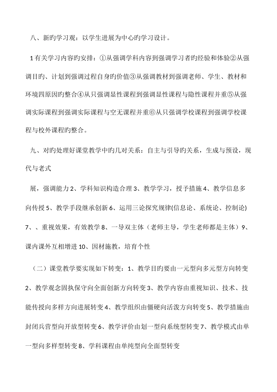 2025年小学教师职称考试考试试题_第3页