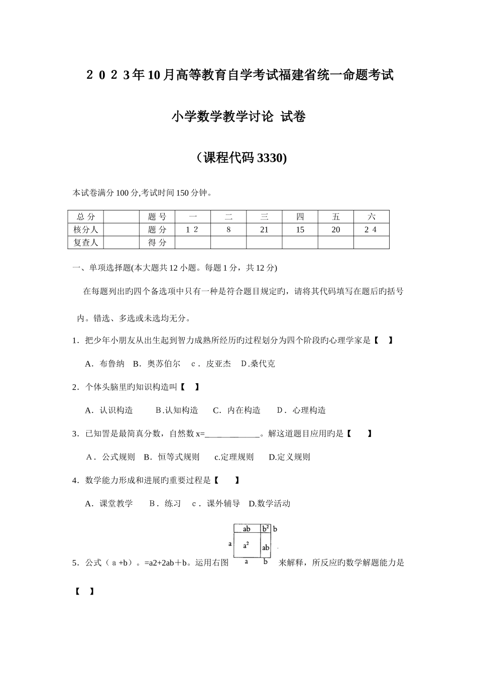 2025年小学数学教学研究份历年真题_第1页