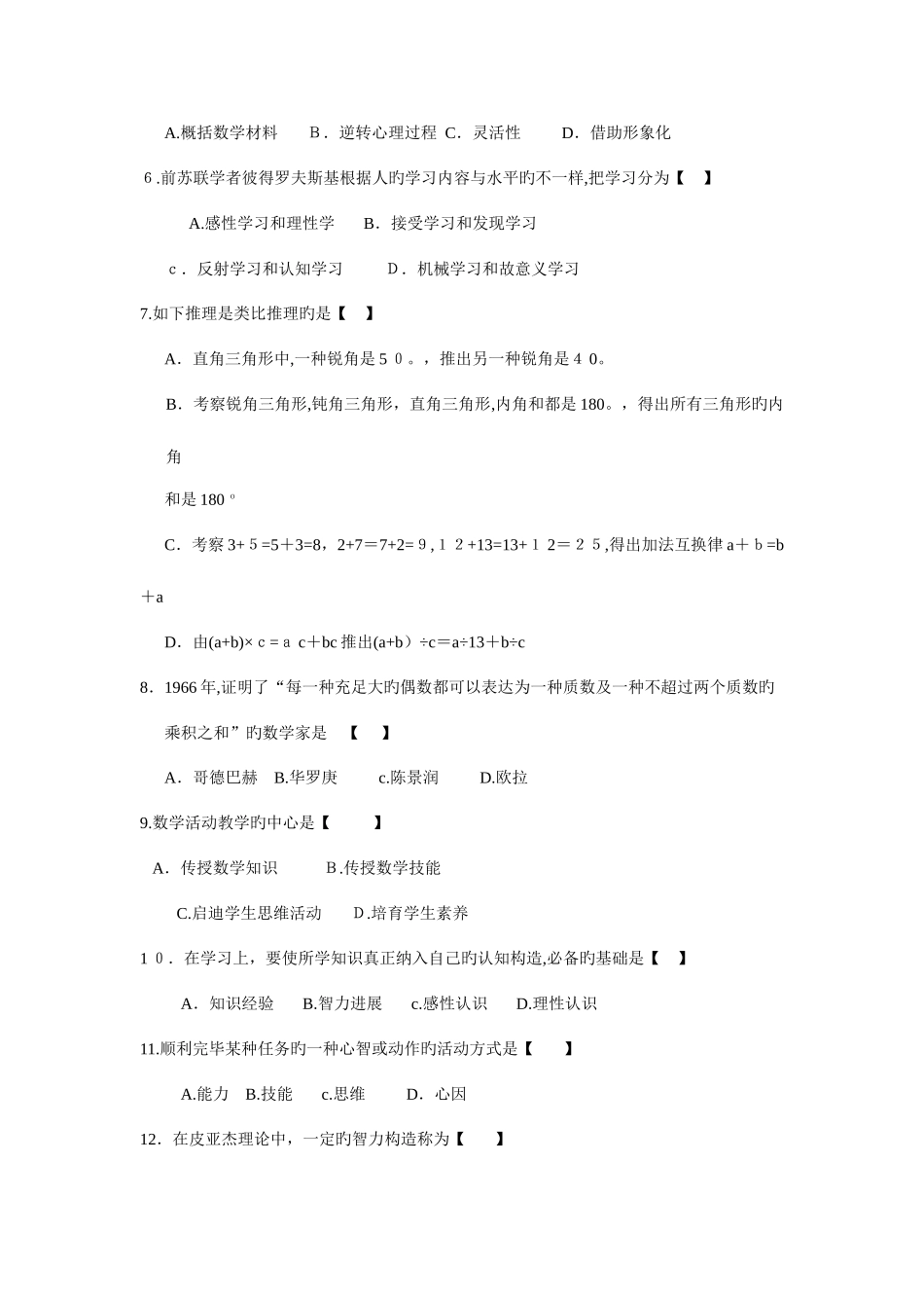 2025年小学数学教学研究份历年真题_第2页