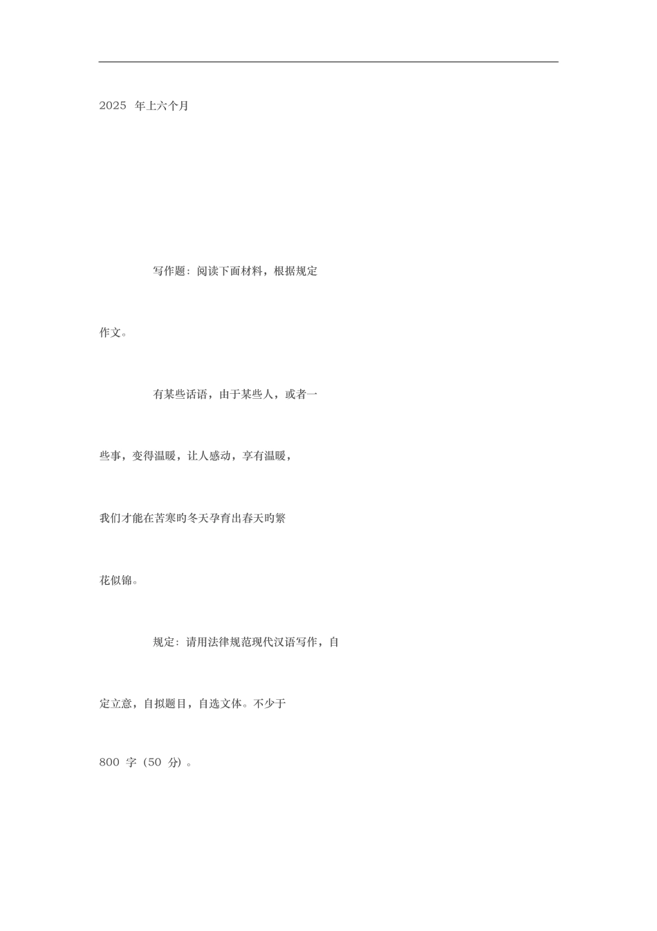 2025年小学教师资格证考试综合素质写作_第1页