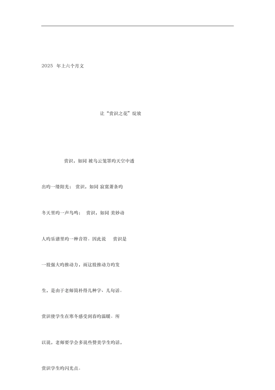 2025年小学教师资格证考试综合素质写作_第2页