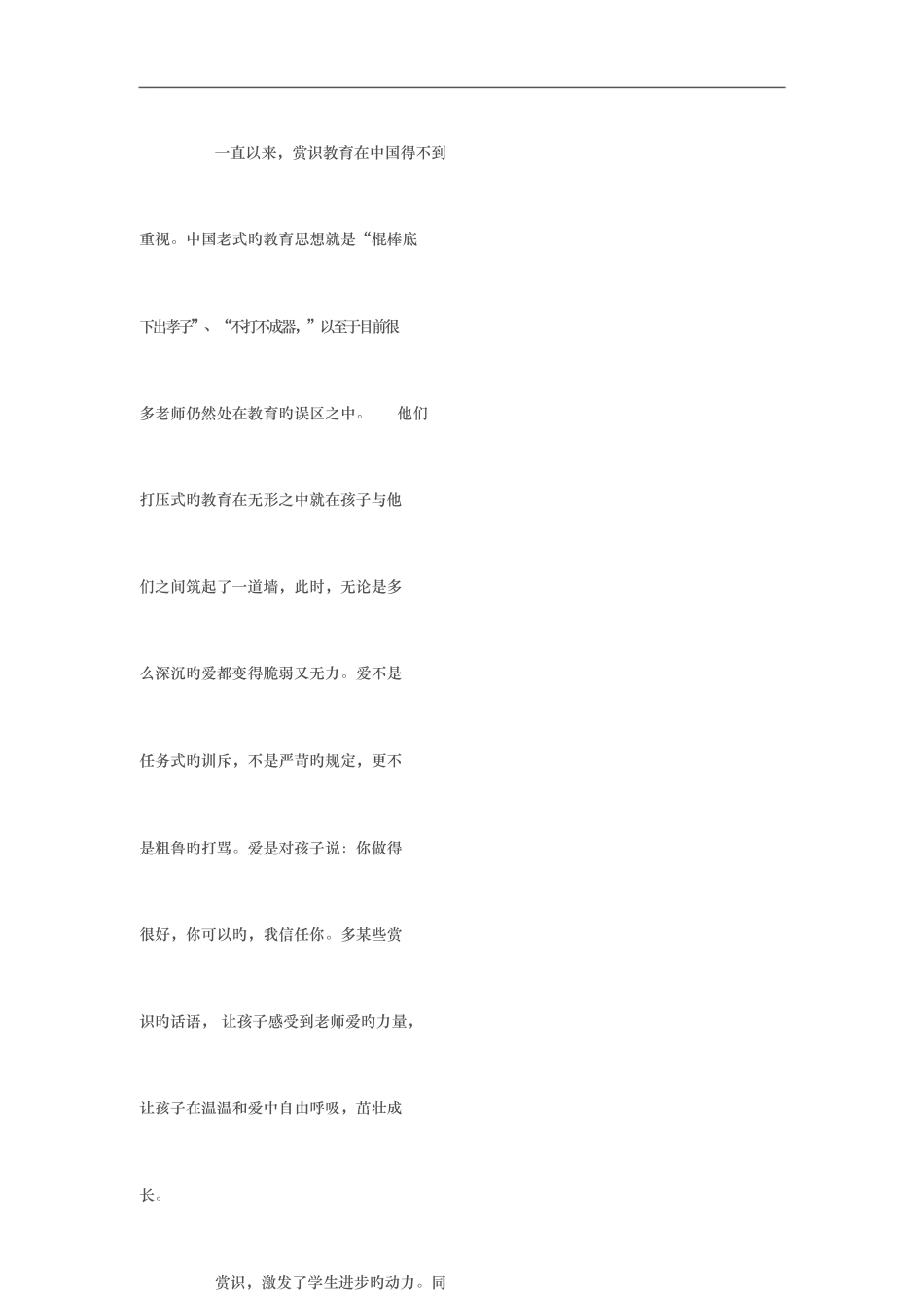 2025年小学教师资格证考试综合素质写作_第3页