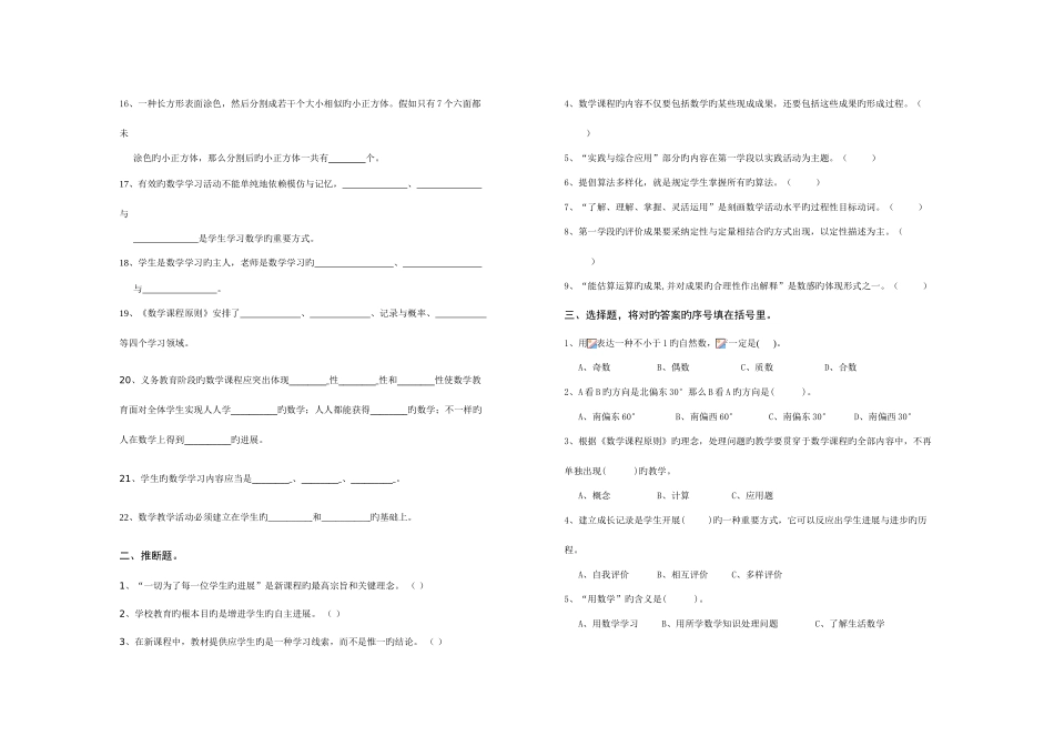 2025年小学数学教师进城招聘考试试卷_第2页