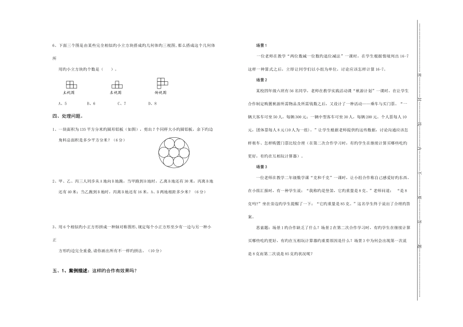 2025年小学数学教师进城招聘考试试卷_第3页