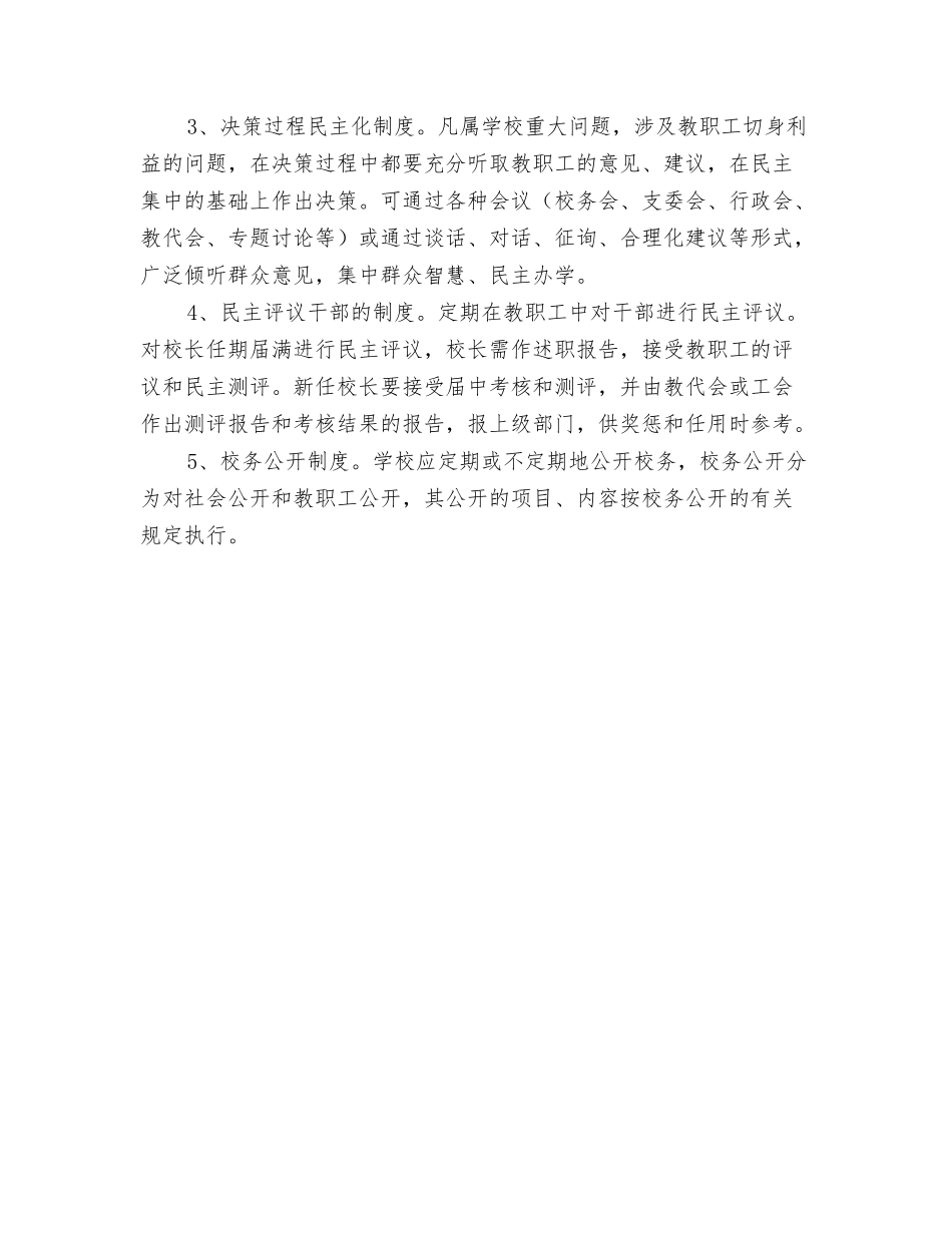 2025年小学教育工会民主监督制度_第2页