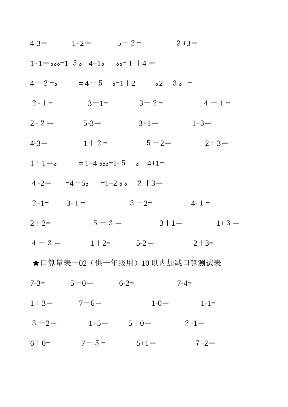 2025年小学数学总复习用一至六年级分类口算题库_第2页