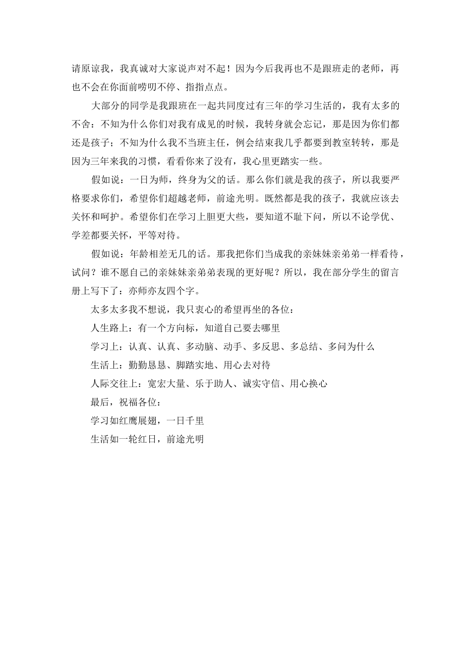 2025年小学毕业晚会发言稿_第2页