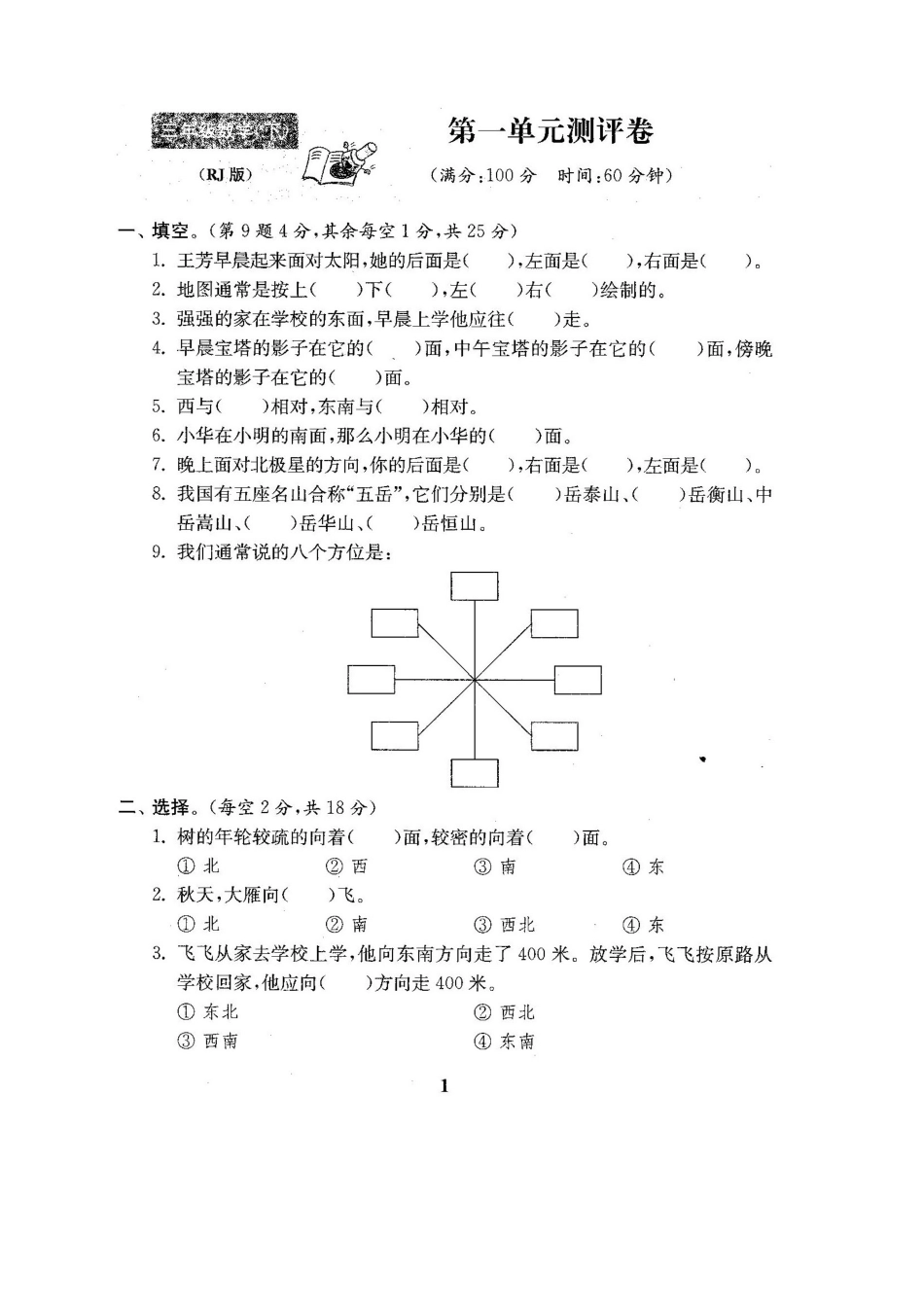 2025年小学数学三年级下册全套试卷带答案人教版_第3页