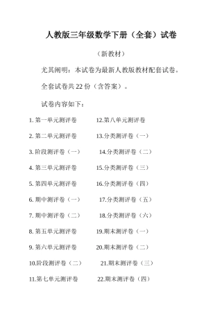 2025年小学数学三年级下册全套试卷带答案人教版