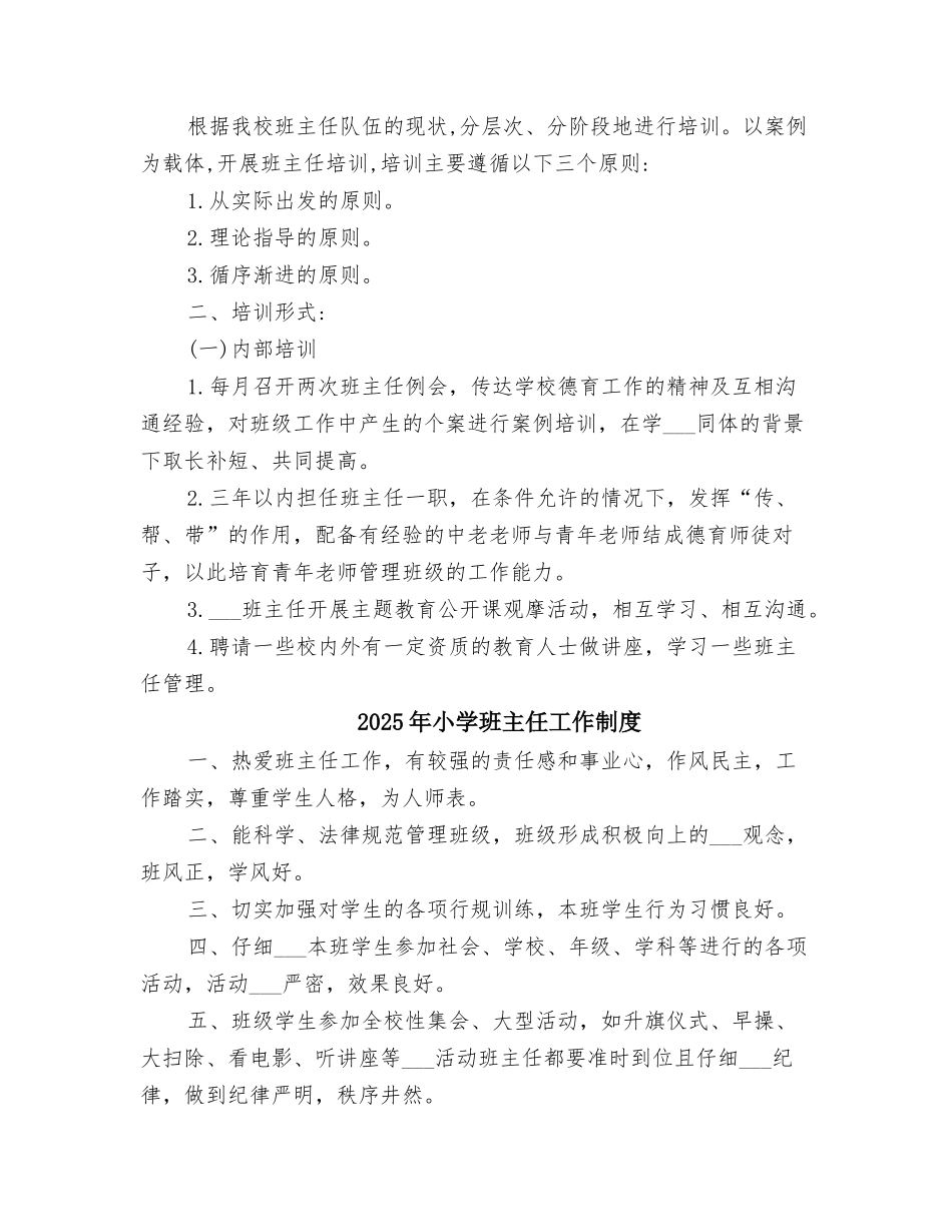 2025年小学班主任培训制度_第3页
