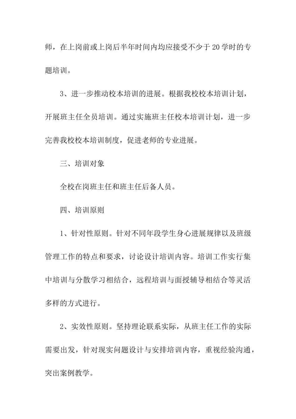 2025年小学班主任校本培训计划_第3页
