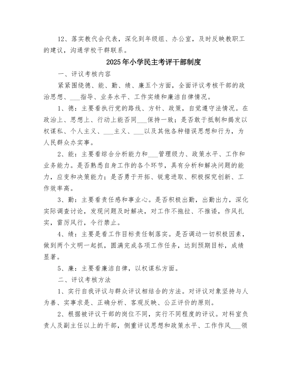 2025年小学民主管理制度_第2页