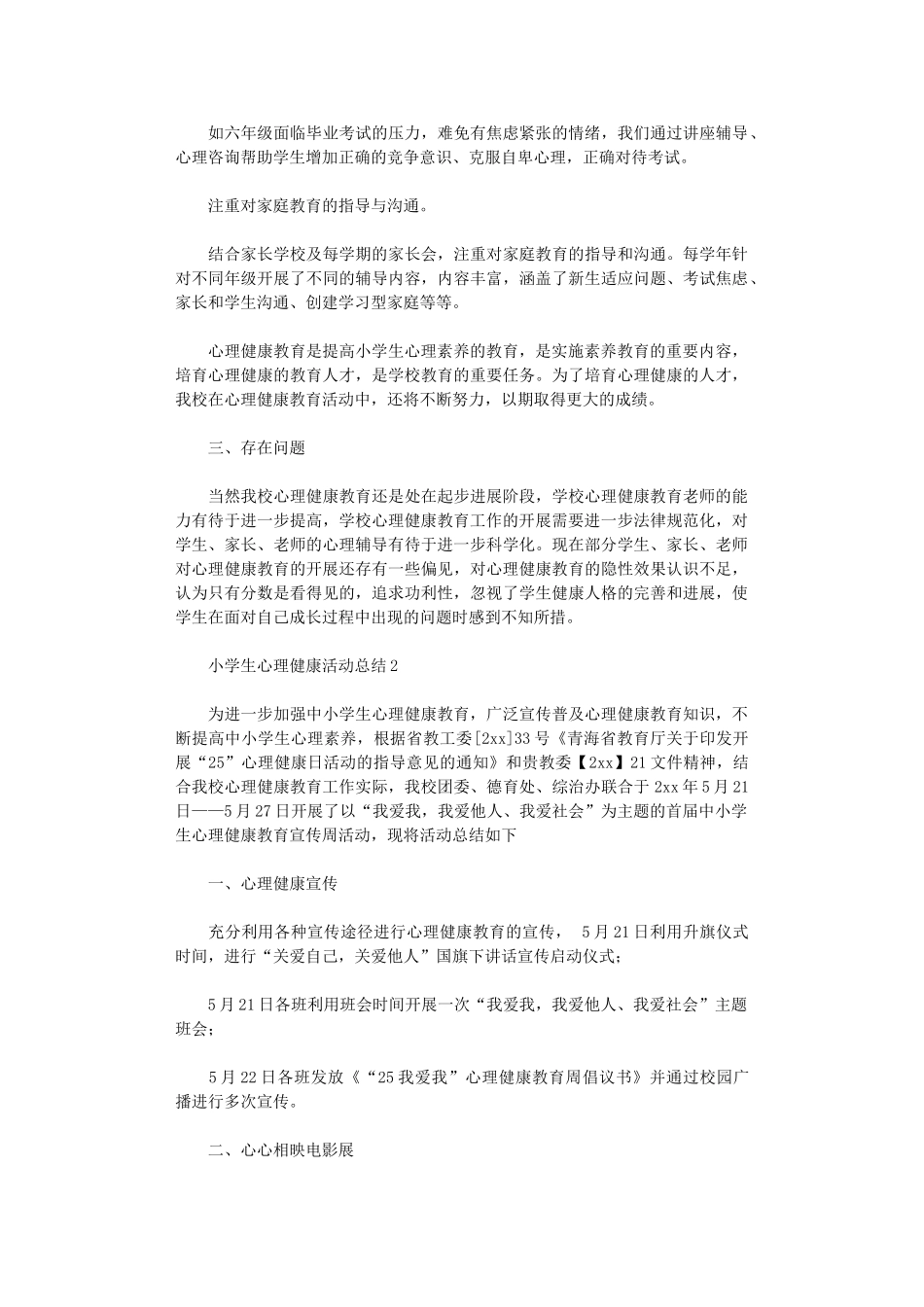 2025年小学生心理健康活动总结_第3页