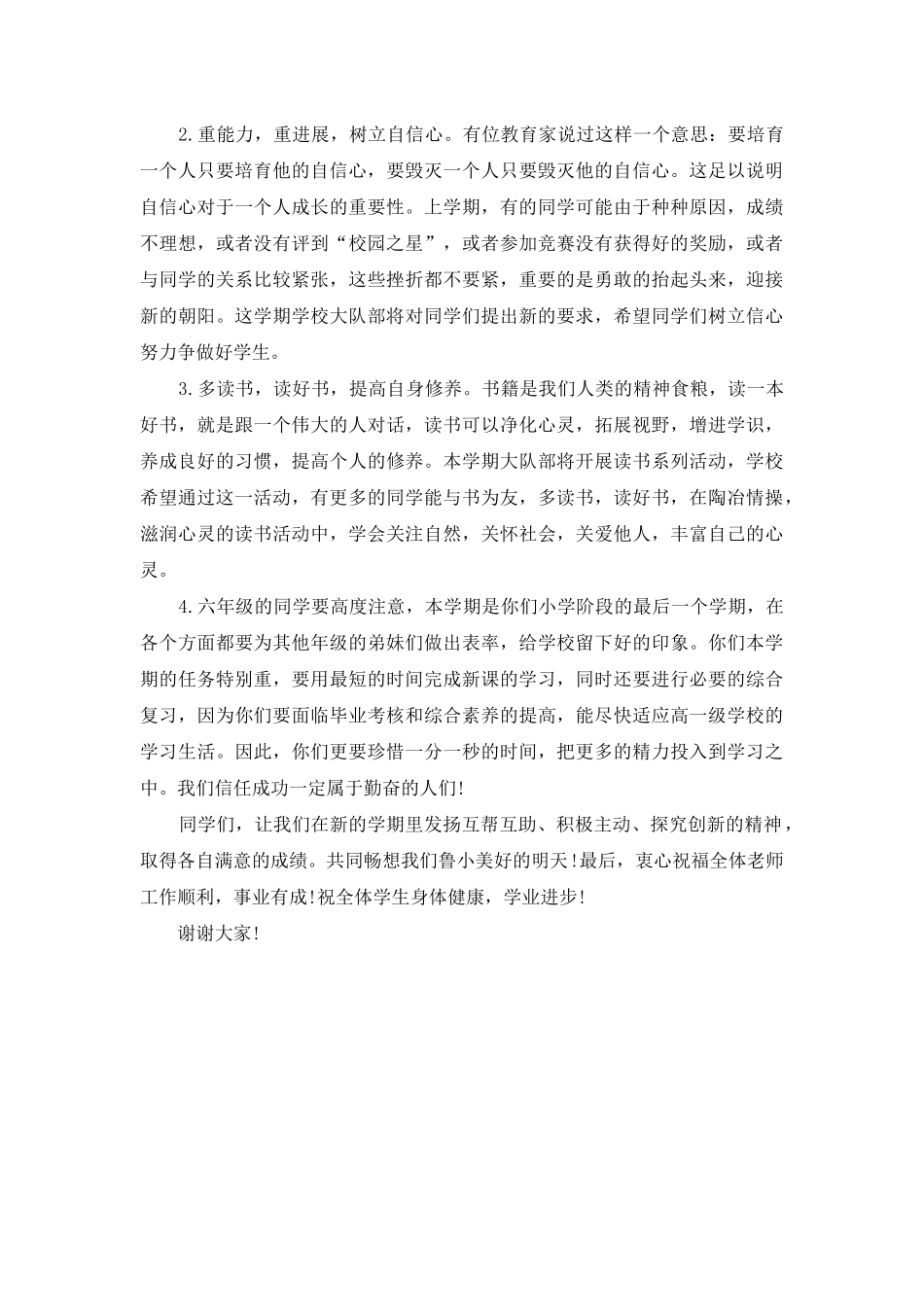 2025年小学生开学欢迎词_第2页