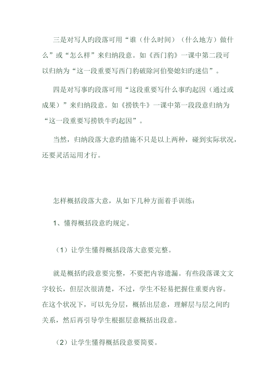 2025年小学生归纳段落大意_第2页