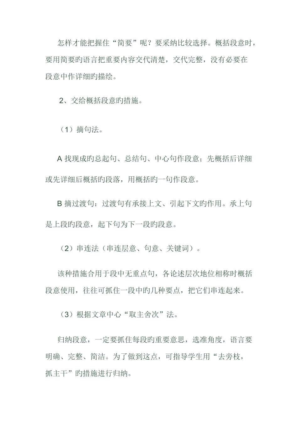 2025年小学生归纳段落大意_第3页