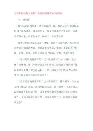 2025年小学生归纳段落大意