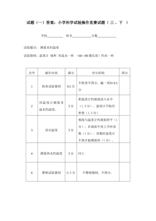 2025年小学科学实验操作竞赛试题及评分标准