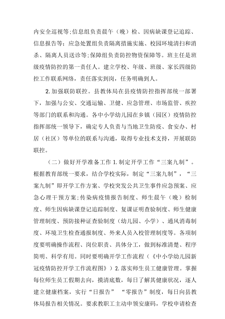 2025年小学疫情防控工作实施方案范文_第2页