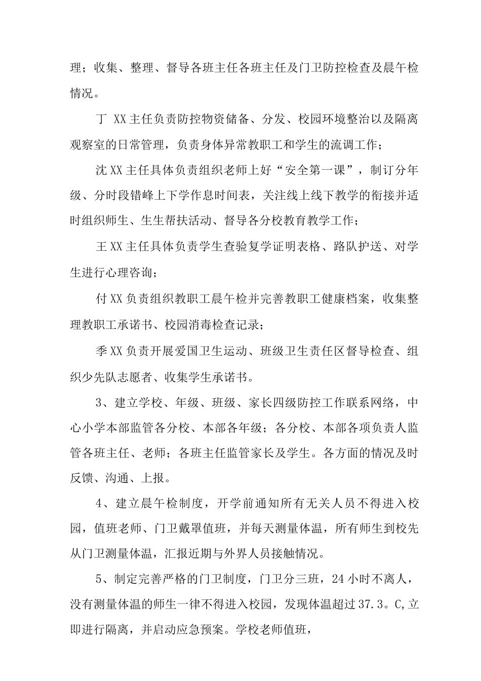 2025年小学秋季疫情防控工作方案_第2页