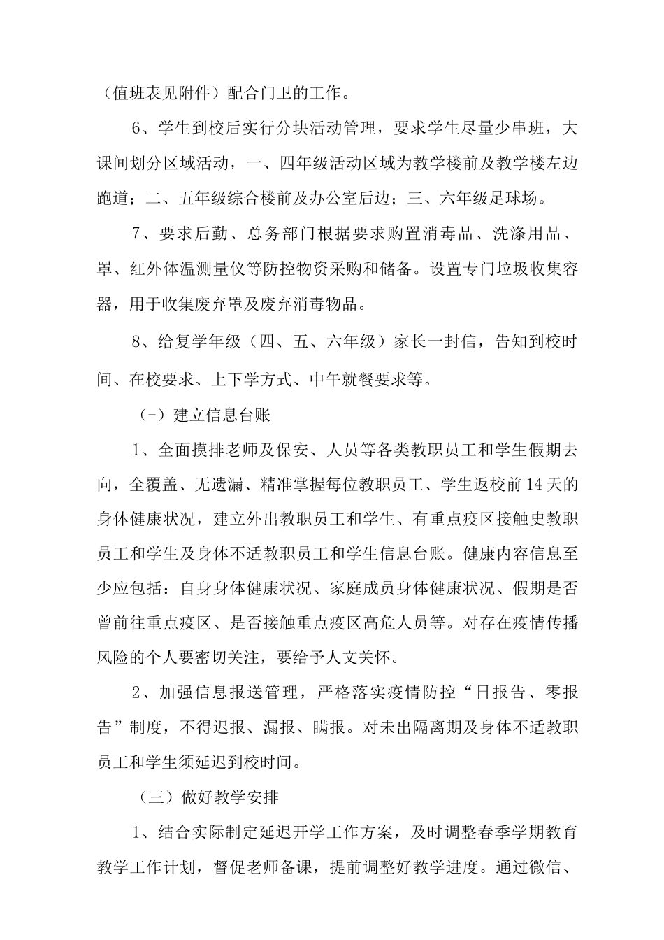 2025年小学秋季疫情防控工作方案_第3页