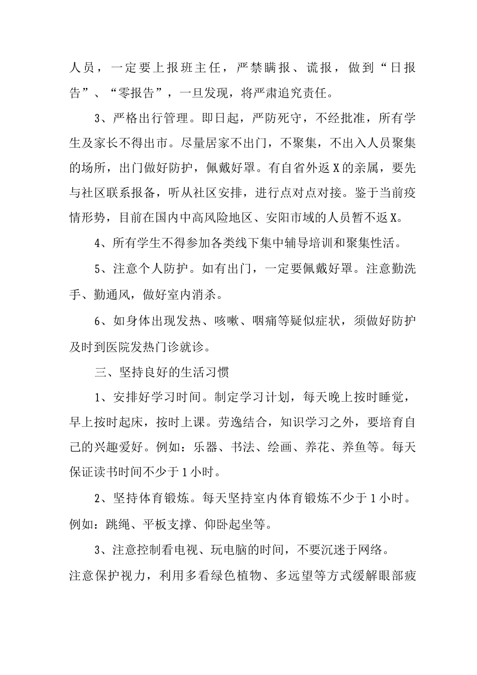 2025年小学疫情致家长的一封信_第2页