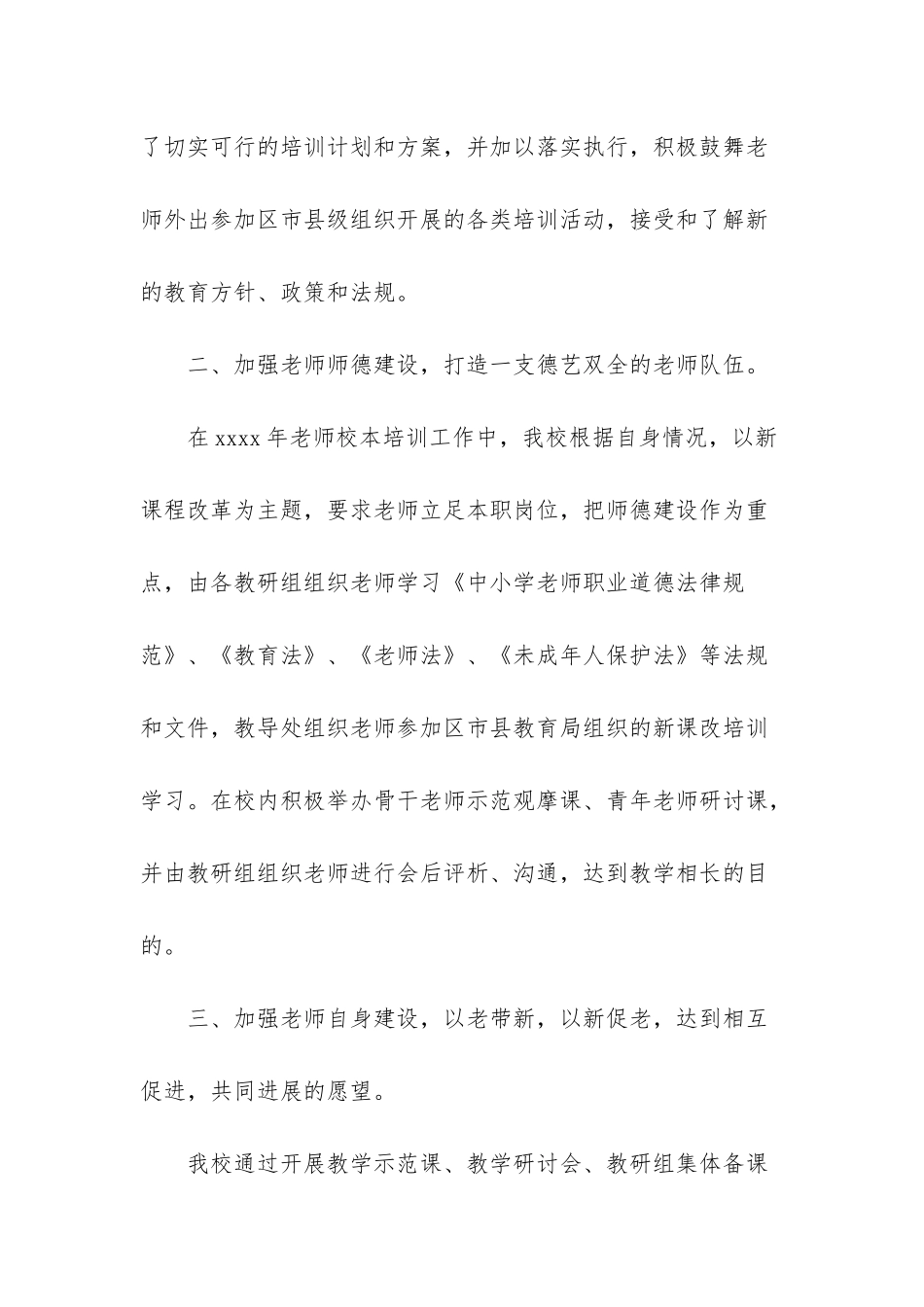 2025年小学继续教育工作总结_第2页