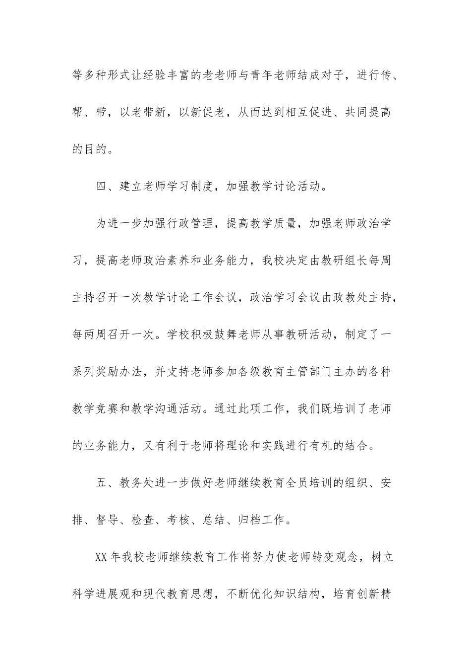 2025年小学继续教育工作总结_第3页