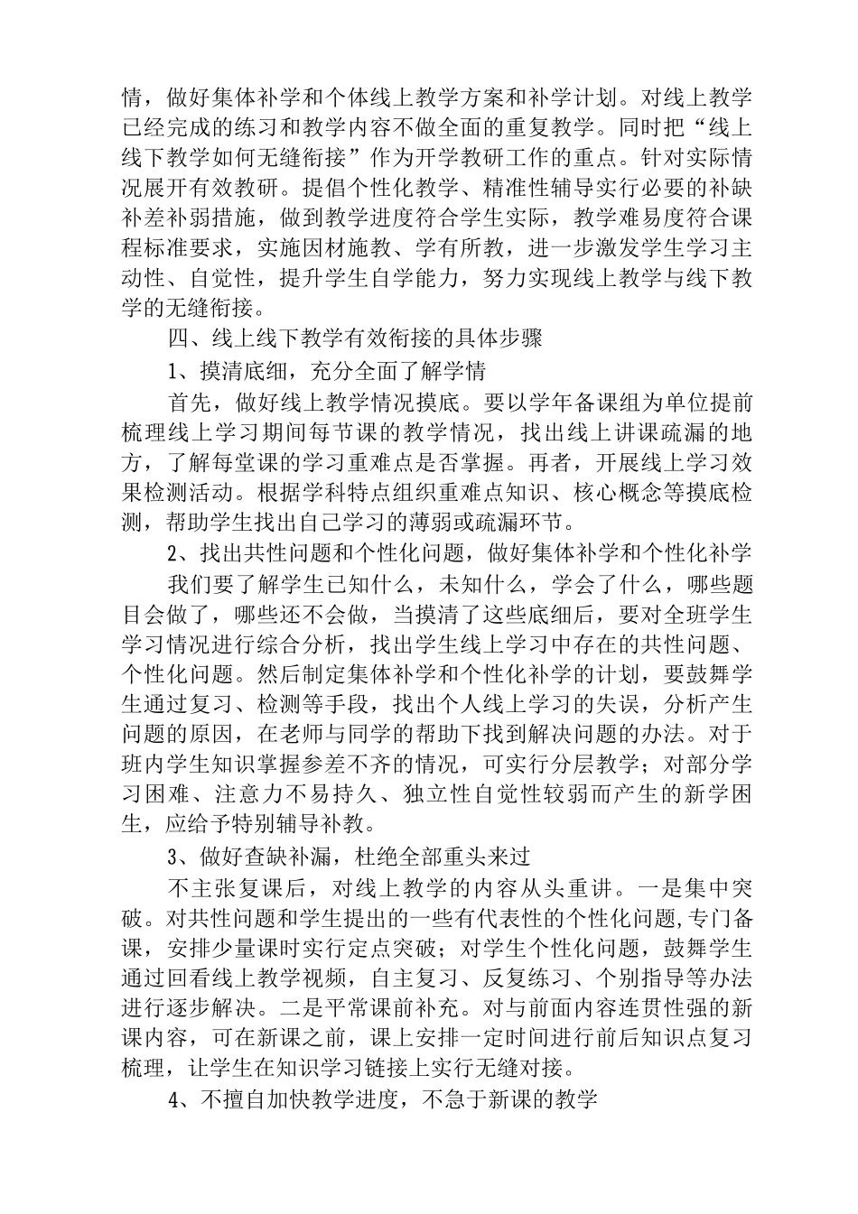 2025年小学线上线下教学衔接工作方案与总结_第2页