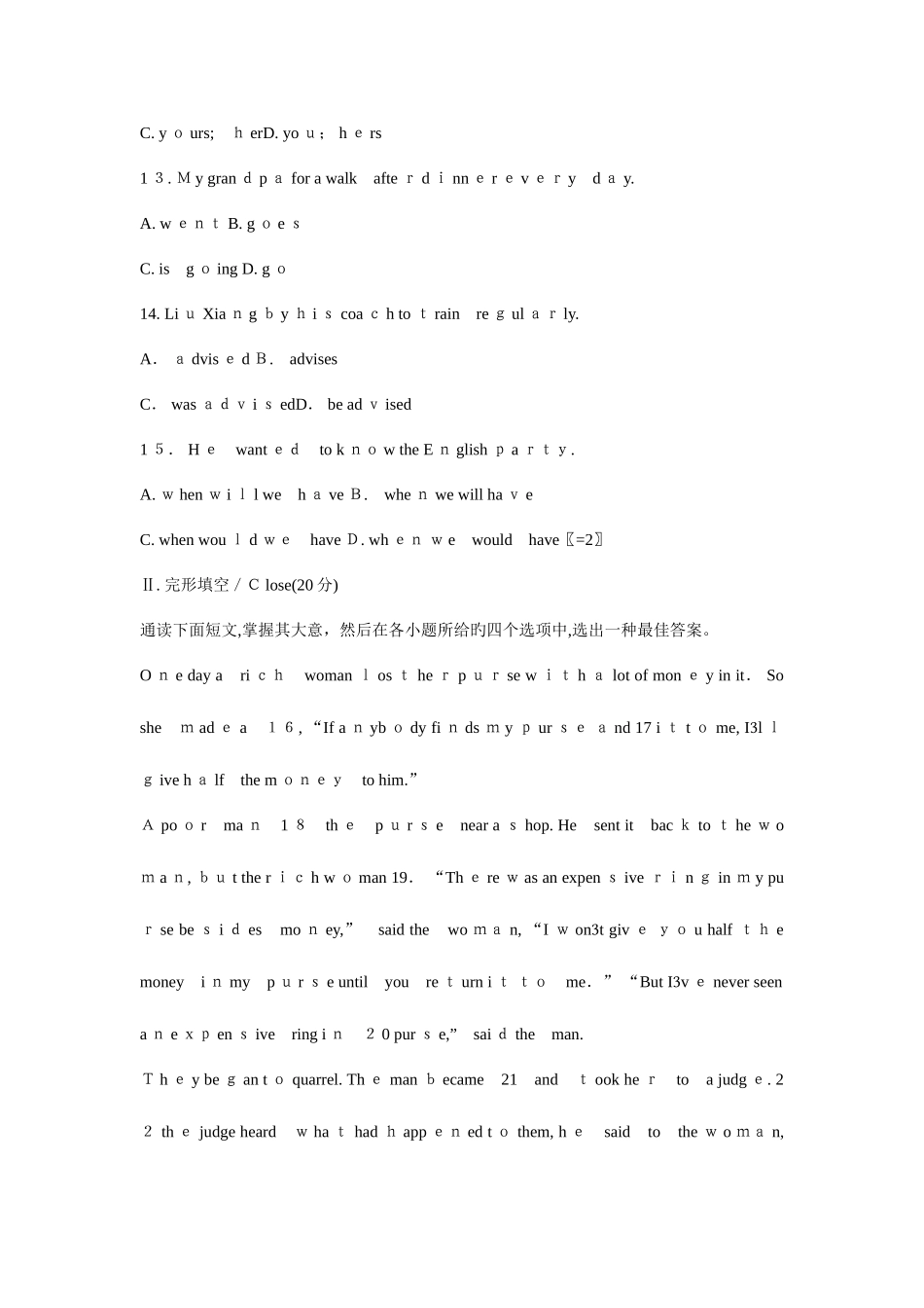 2025年小学英语教师招聘考试专业知识练习题及答案解析一_第3页