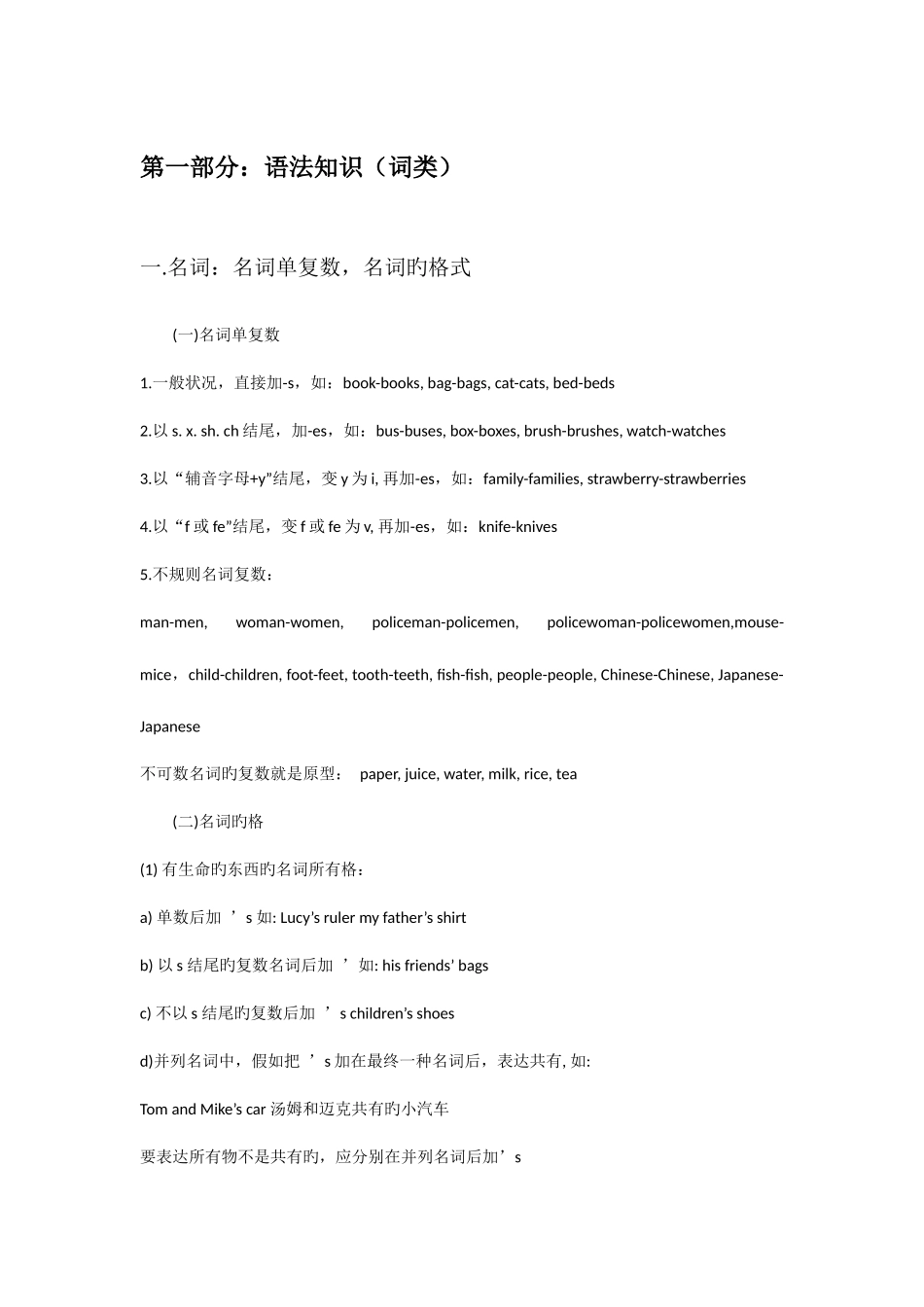 2025年小学英语知识点语法句型词汇_第1页