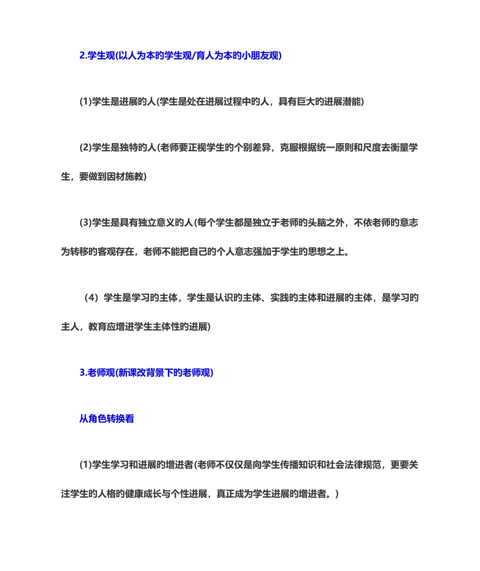 2025年小学综合素质材料分析题讲义_第3页