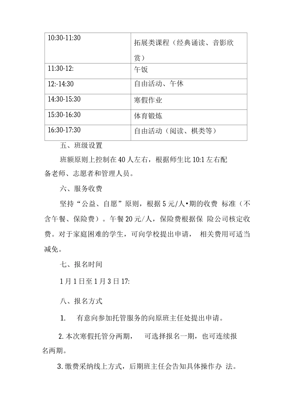 2025年小学落实寒假托管方案_第2页