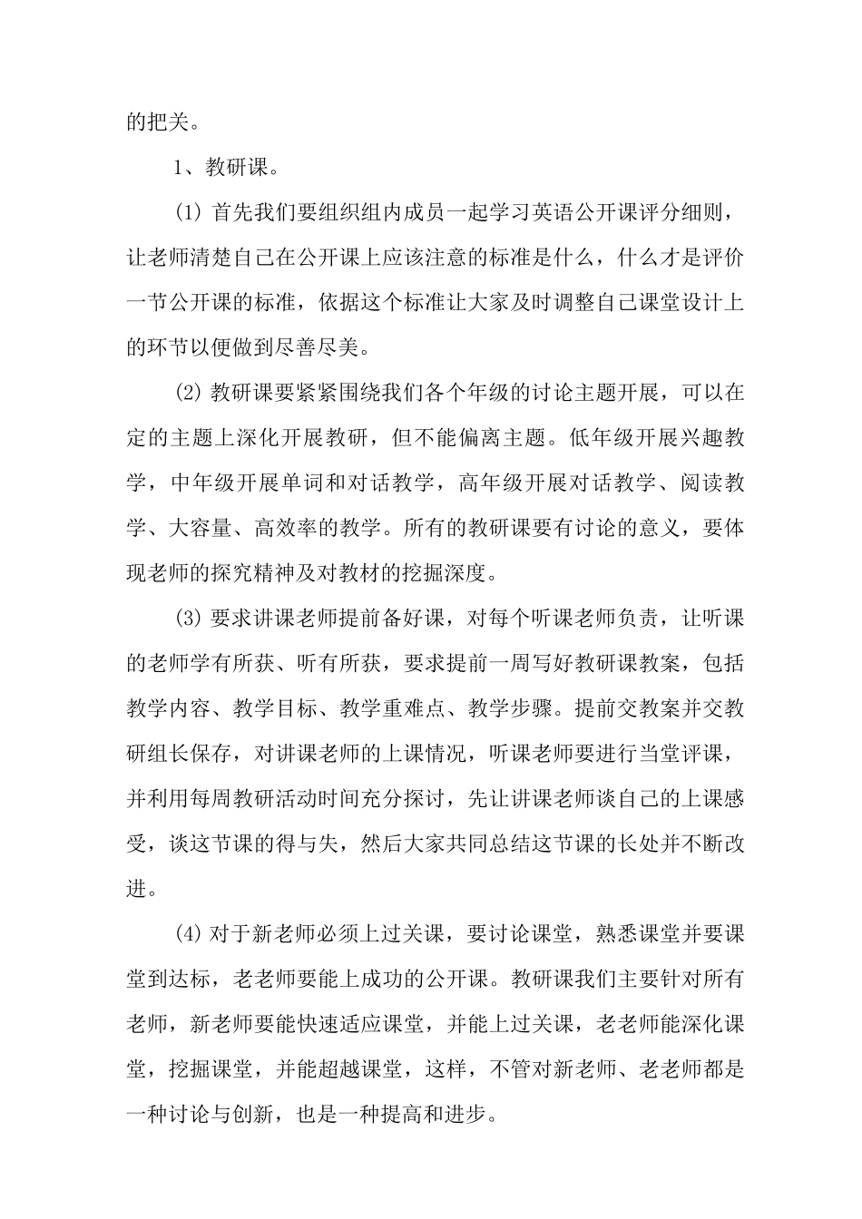 2025年小学英语教研组工作计划_第2页