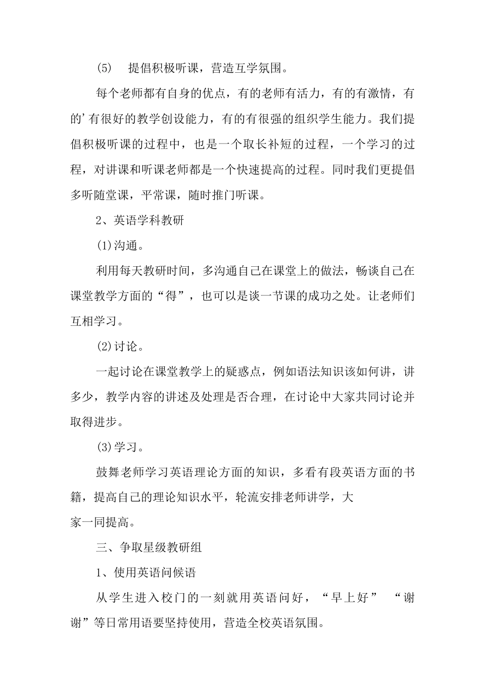 2025年小学英语教研组工作计划_第3页