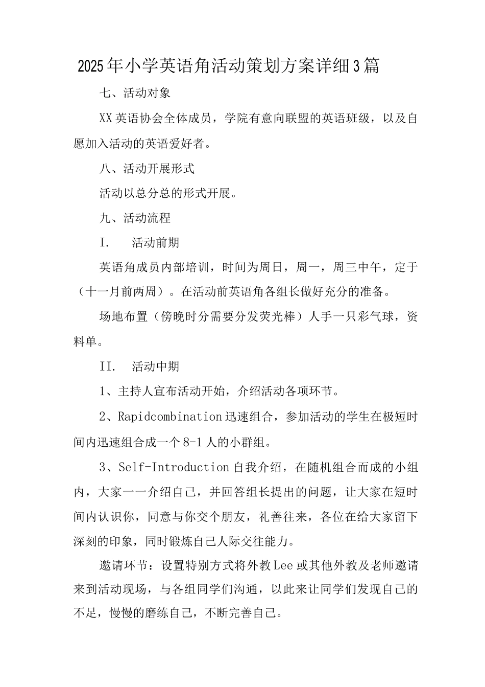 2025年小学英语角活动策划方案详细_第1页