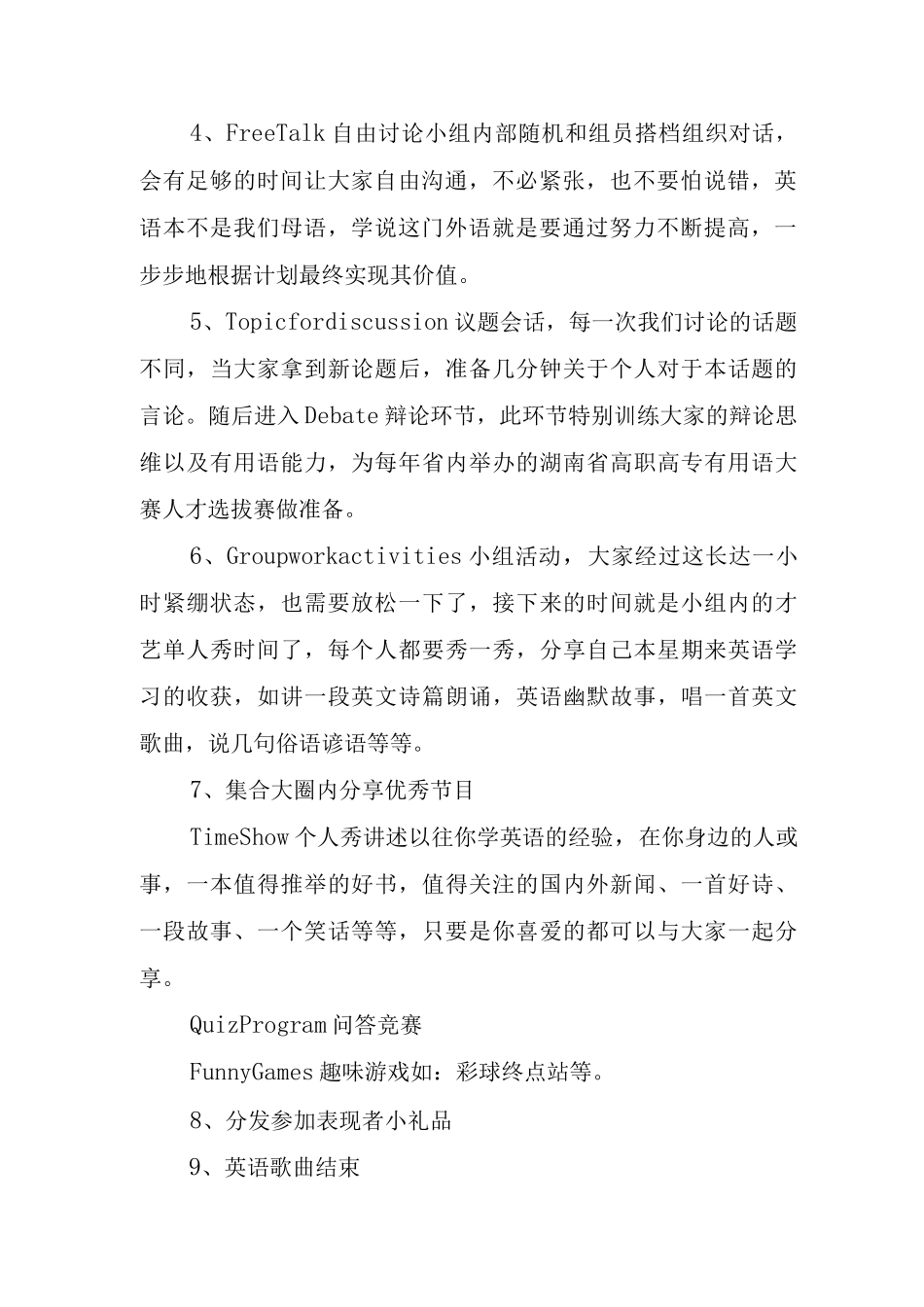 2025年小学英语角活动策划方案详细_第2页