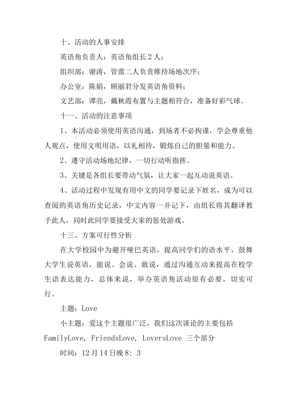 2025年小学英语角活动策划方案详细_第3页